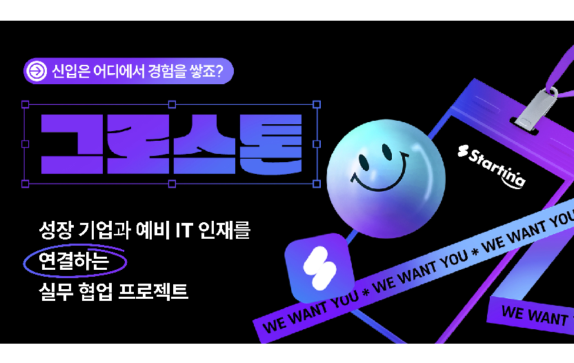 그로스톤 3기 배너