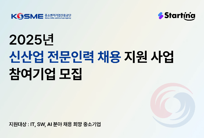 중소벤처기업진흥공단 채용 수수료 전액 지원사업 배너